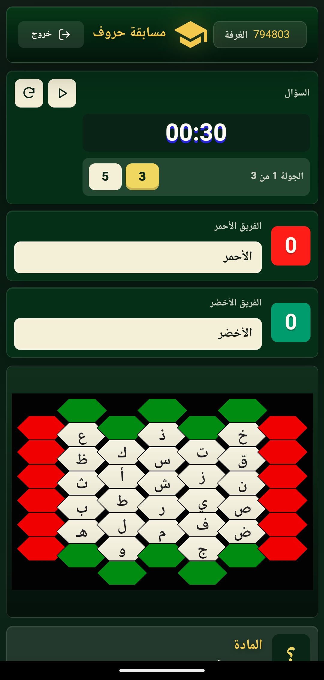 شاشة المقدم: لوحة الحروف السداسية، المؤقت، ونقاط الفريقين
